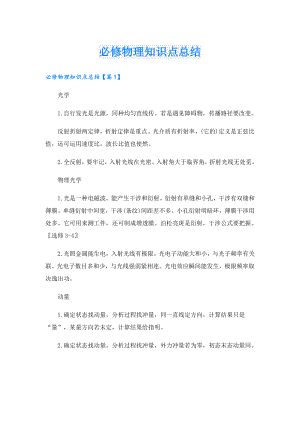 必修物理知识点总结.doc
