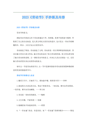 2023《劳动节》手抄报及内容.doc