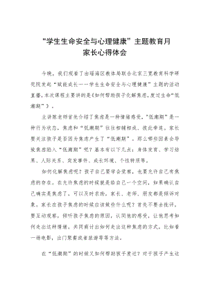 2023学生生命安全与心理健康”主题教育月活动家长心得体会三篇.docx