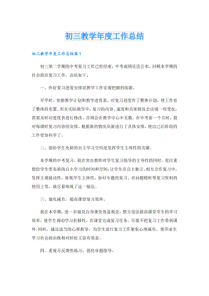 初三教学工作总结.doc