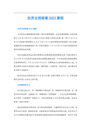 世界女排联赛2023赛程.doc
