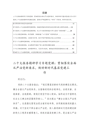 【党课讲稿10篇】学习党的二十大报告精神专题党课宣讲稿材料（科学理解、准确把握“六个坚持”的深刻内涵）.docx