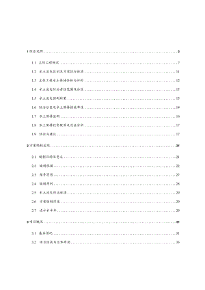 XX风电场工程水土保持方案报告书最终版.docx