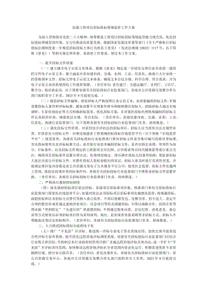 加强工程项目招标投标领域监管工作方案.docx