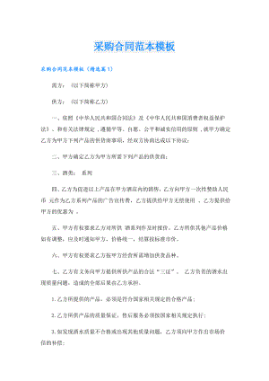 采购合同范本模板.doc