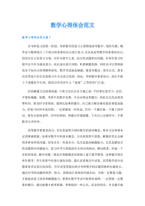 数学心得体会范文.doc