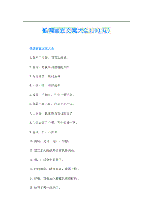 低调官宣文案大全(100句).doc