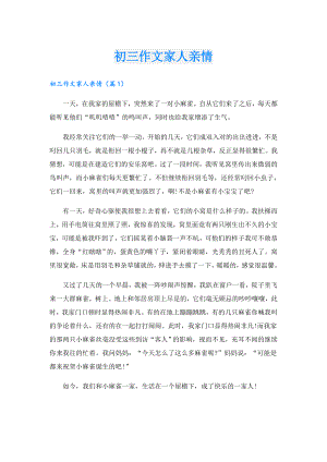 初三作文家人亲情.doc