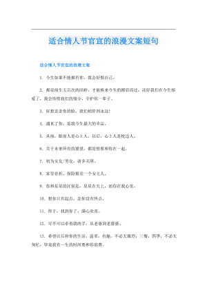 适合情人节官宣的浪漫文案短句.doc