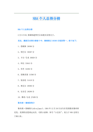 NBA个人总得分榜.doc