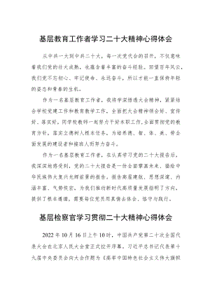 基层教育工作者学习二十大精神心得体会通用版(三篇).docx