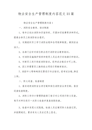 物业安全生产管理制度内容范文11篇.docx