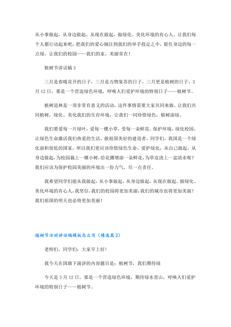 植树节活动讲话稿模板怎么写.doc_第2页