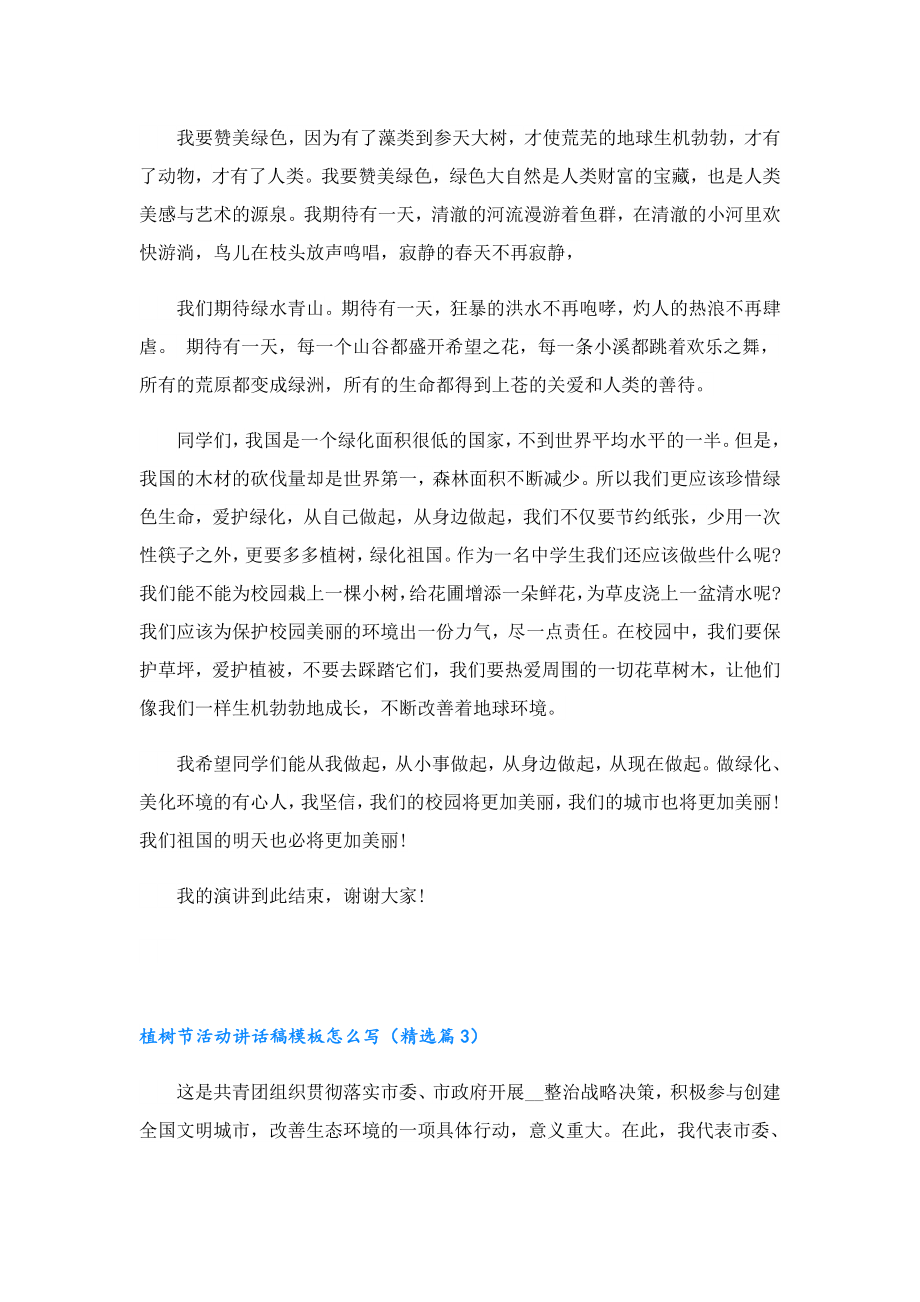 植树节活动讲话稿模板怎么写.doc_第3页