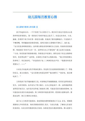 幼儿园每月教育心得.doc