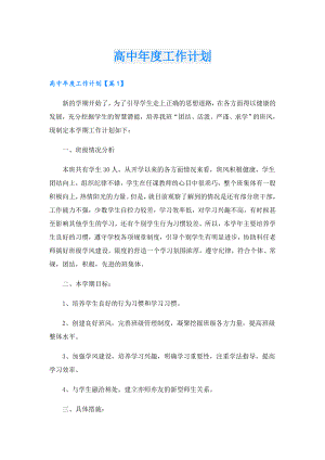 高中工作计划1.doc