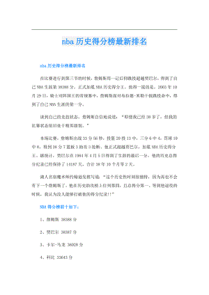 nba历史得分榜最新排名.doc