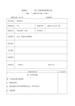电工学期末复习教案.docx