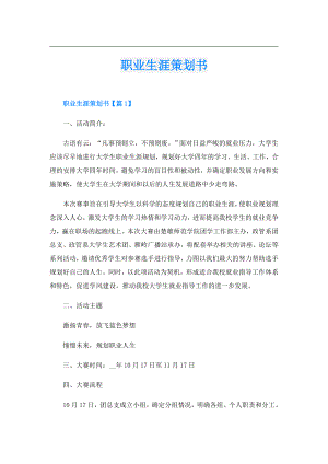 职业生涯策划书.doc