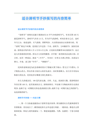 适合清明节手抄报写的内容简单.doc