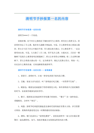 清明节手抄报第一名的内容.doc