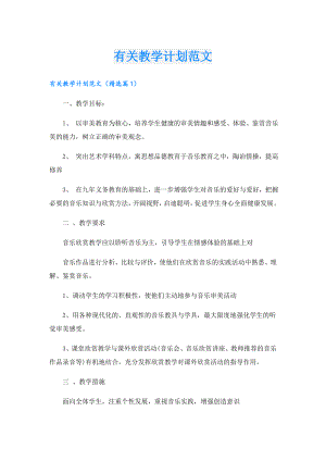 有关教学计划范文.doc