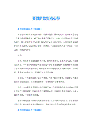 暑假家教实践心得.doc
