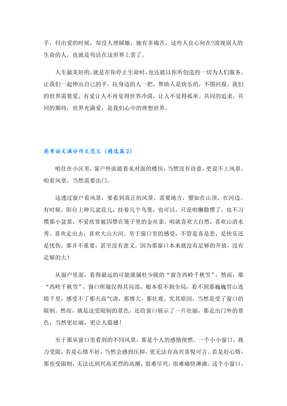 高考语文满分作文范文12篇.doc_第2页