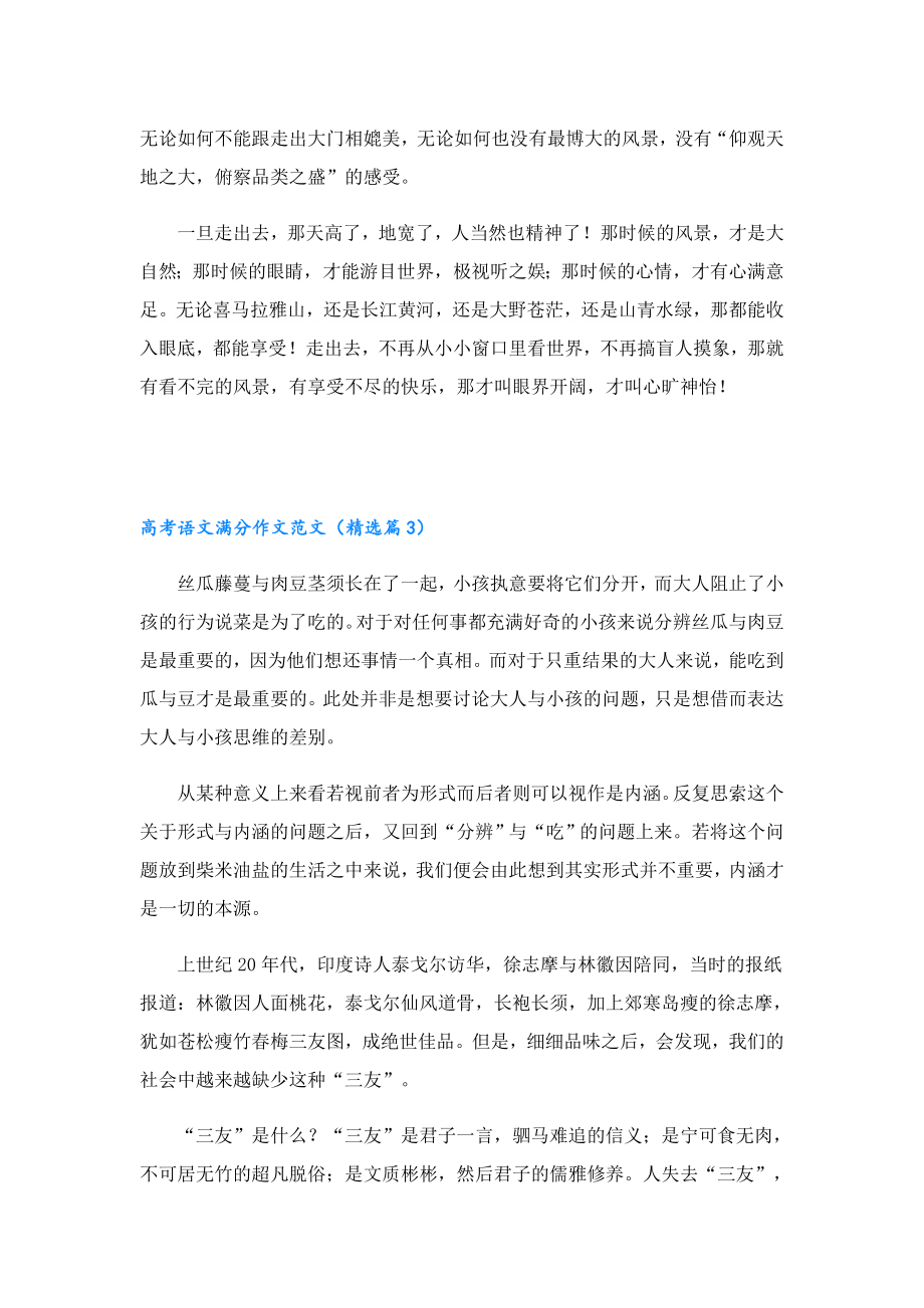 高考语文满分作文范文12篇.doc_第3页