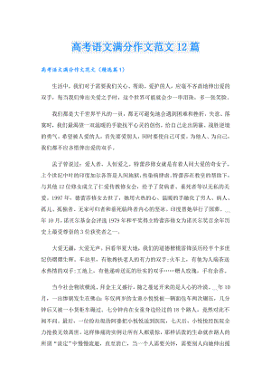 高考语文满分作文范文12篇.doc