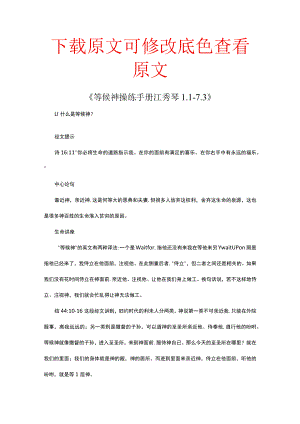 《等候神操练手册江秀琴1.1-7.3》.docx