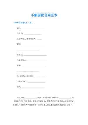 小额借款合同范本.doc
