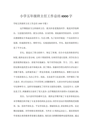 小学五年级班主任工作总结1000字.docx