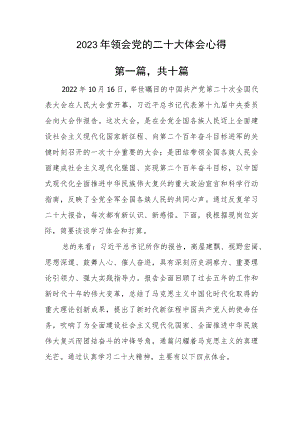 2023年领会党的二十大体会心得.docx