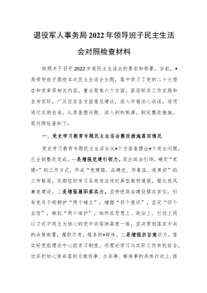 退役军人事务局2022年领导班子民主生活会对照检查材料.docx