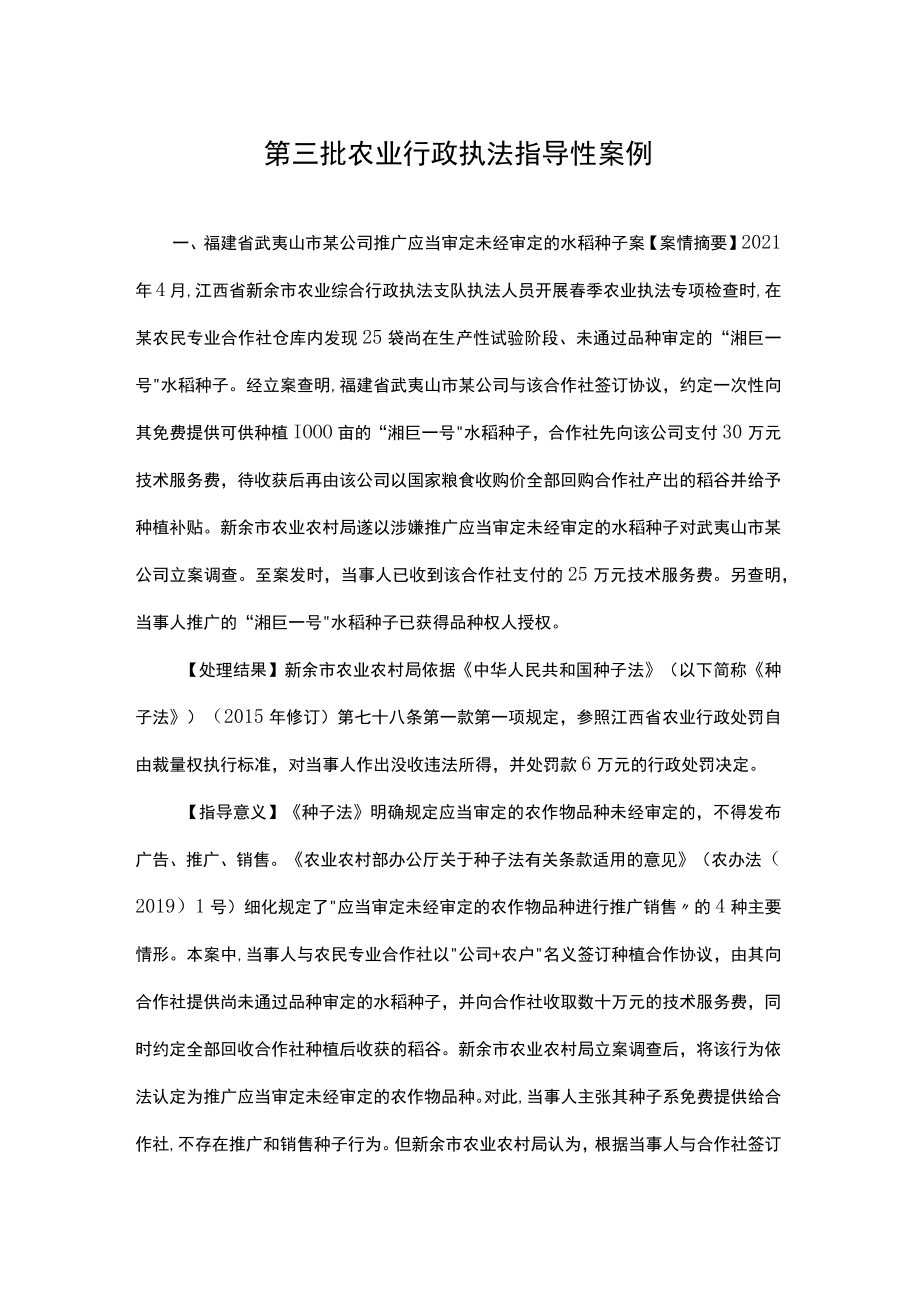 第三批农业行政执法指导性案例.docx_第1页