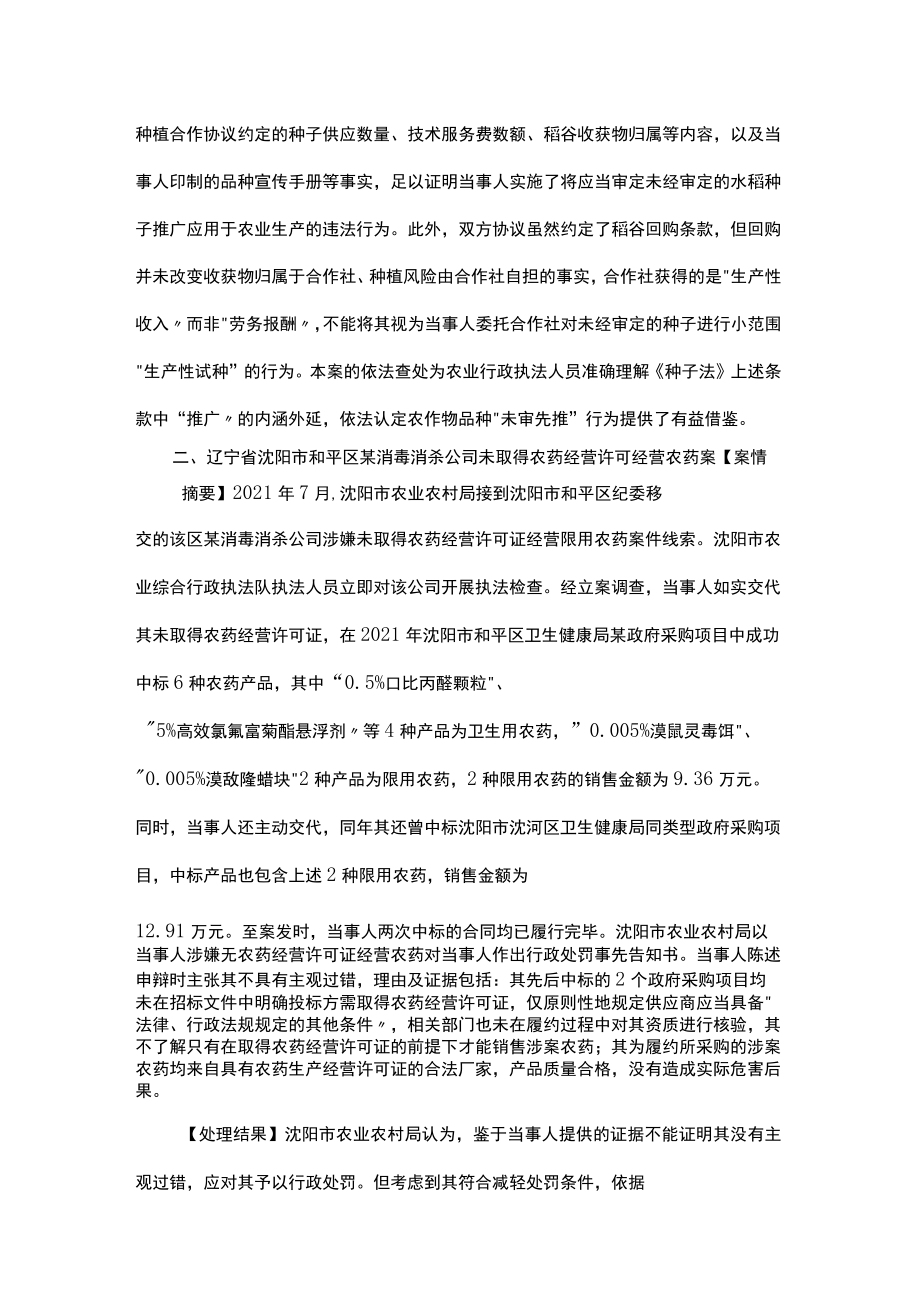 第三批农业行政执法指导性案例.docx_第2页