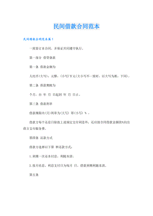 民间借款合同范本.doc