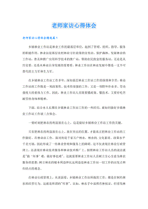 老师家访心得体会.doc
