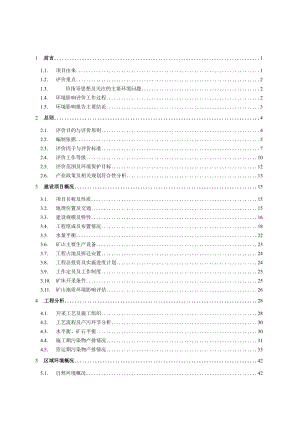 XX大理石开发项目环评报告.docx