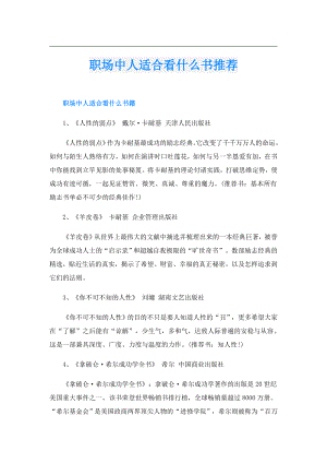 职场中人适合看什么书推荐.doc