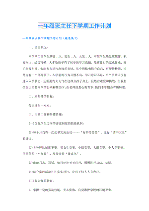 一年级班主任下学期工作计划.doc