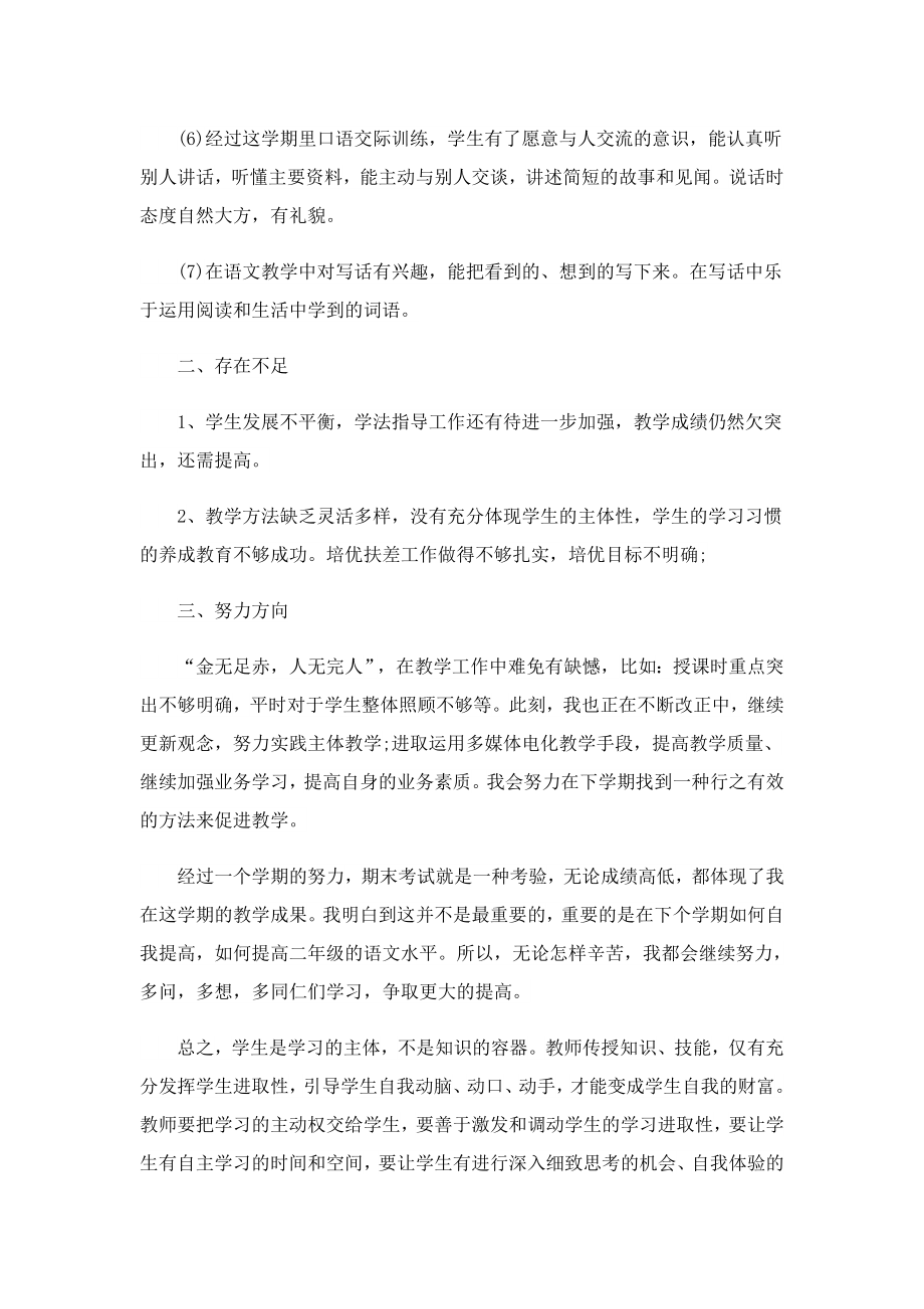 初二语文期末教学工作总结.doc_第3页