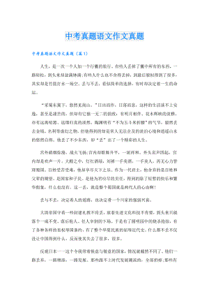 中考真题语文作文真题.doc