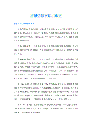 拼搏记叙文初中作文.doc