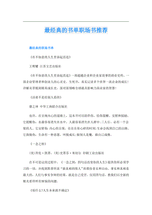 最经典的书单职场书推荐.doc
