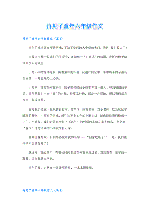 再见了童年六年级作文.doc