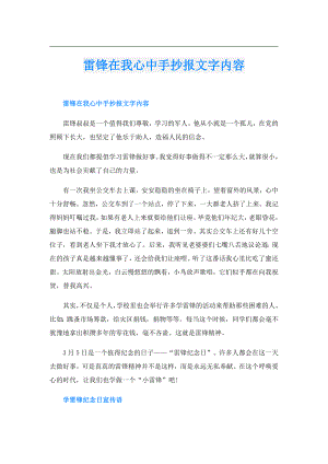 雷锋在我心中手抄报文字内容.doc