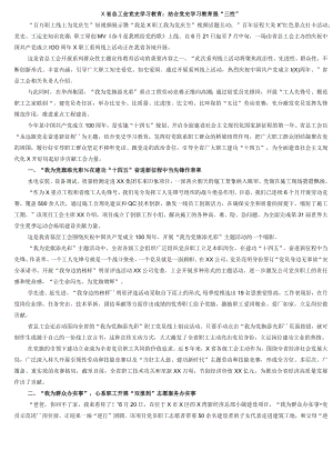 X省总工会党史学习教育：结合党史学习教育强“三性”.docx