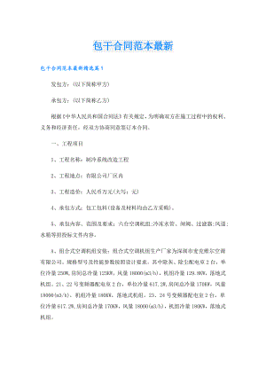 包干合同范本最新.doc